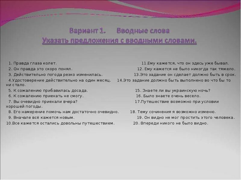 Он правда это скоро понял вводные слова. Пословица правда глаза колет. Как понять правда глаза колет. Текст правда глаза колет.