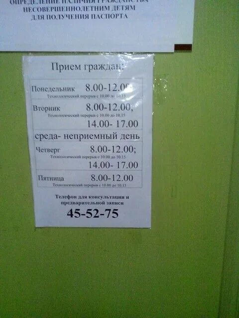 Костюшко 68 паспортный. Военный стол РЭУ часы работы.