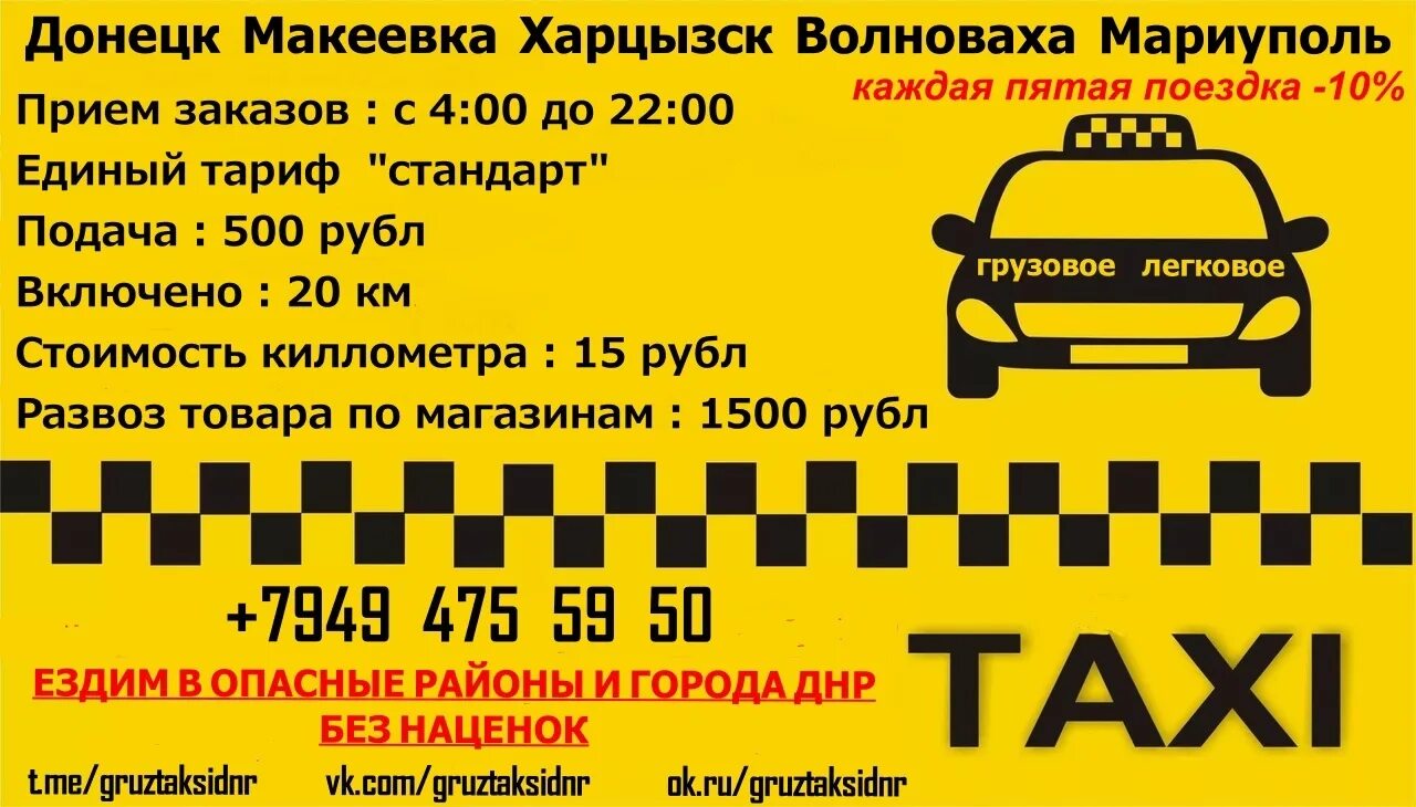 Такси Харцызск. Такси Харцызск Феникс. Такси Макеевка Донецк. Такси Харцызск ДНР. Такси донецка телефоны