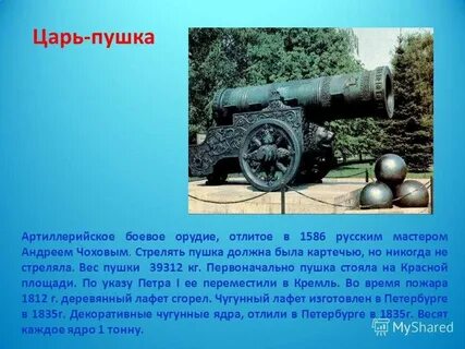Орудие значение