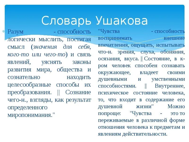 Волнующая это вещь ощутить сочинение. Разум и чувства это качества человека. Разум и чувства сочинение. Чувства это для сочинения. Что такое разум и что такое чувство простыми словами.