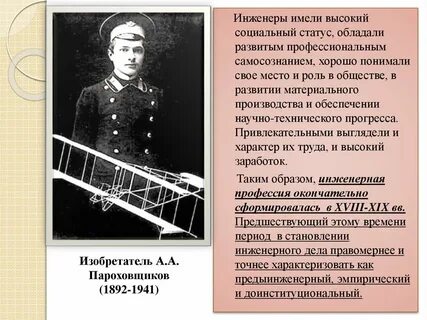 Статус социального инженера