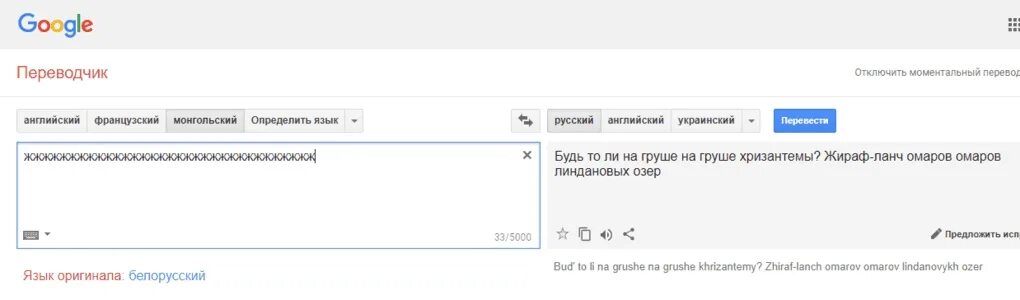 Монгольский гугл переводчик. Монгольский язык переводчик. Переводчик на монгольский. Гугл переводчик сошел с ума.