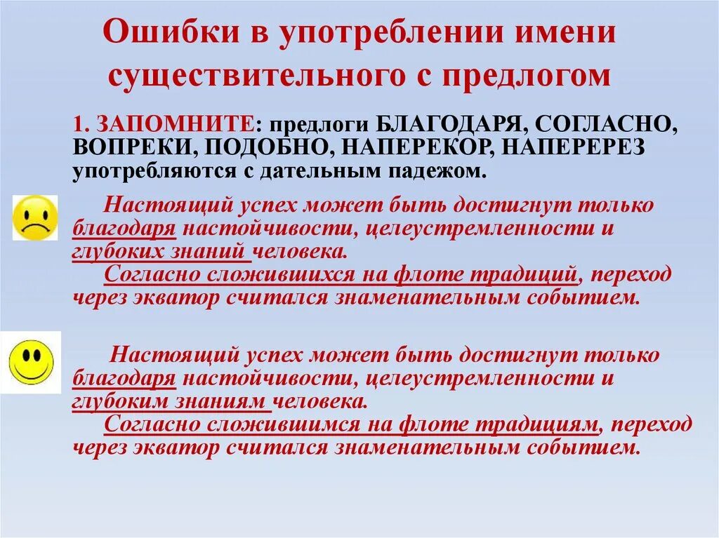 Грамматические ошибки с существительного предлогом. Ошибка в употреблении имени существительного с предлогом. Ошибки в употреблении имени существительног. Ошибки в употреблении существительных. Благодаря компасу путники найдите грамматическую ошибку