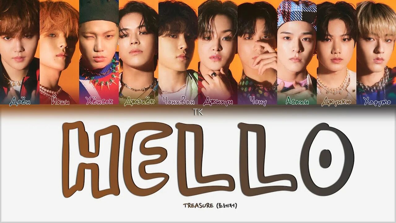 Treasure hello. Treasure hello. Hello treasure костюмы. Treasure hello. Treasure hello.