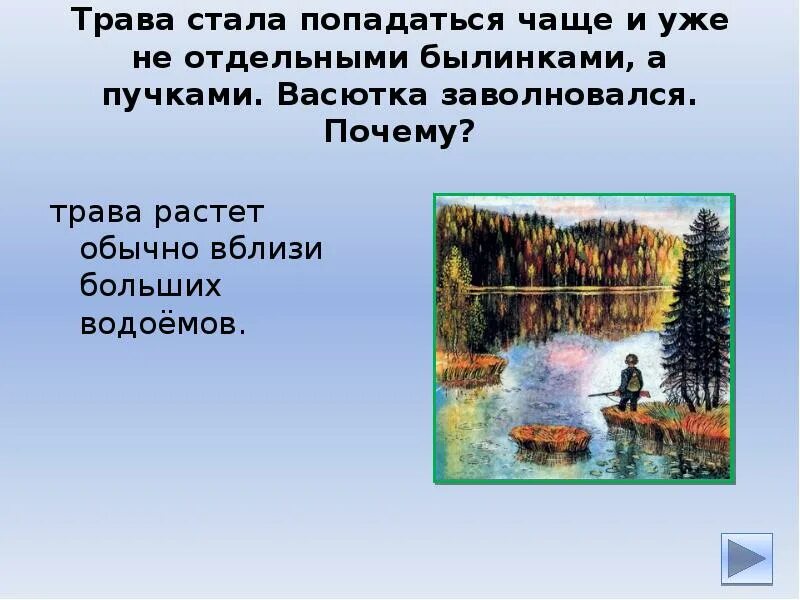 Законы тайги васюткино озеро ответы 5 класс. Васюткино озеро. Пруд Васюткино озеро. Васюткино озеро Таежные законы. Васюткино озеро иллюстрации.