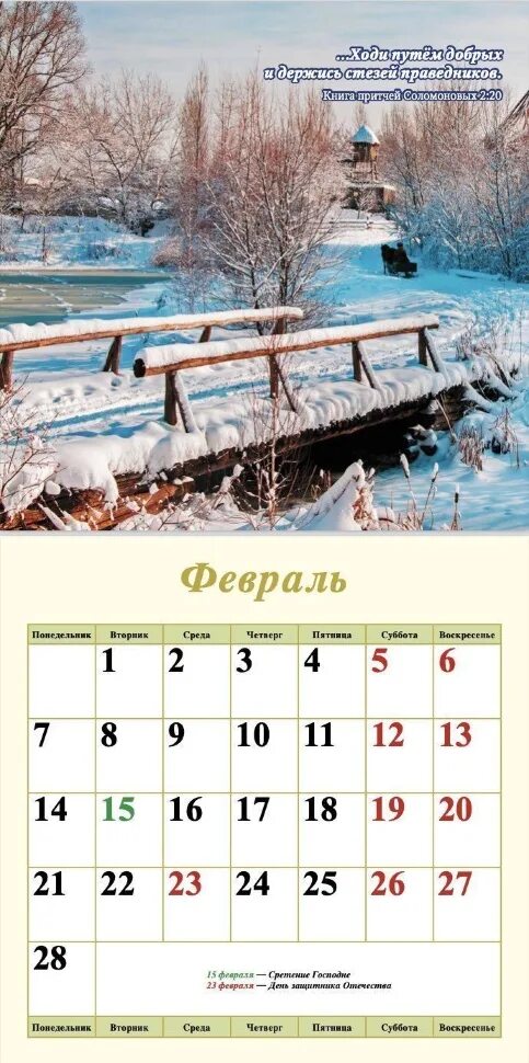 Показать календарь на февраль 25 года Картинки СКОЛЬКО ДНЕЙ ПРОШЛО С ФЕВРАЛЯ 2020 ГОДА