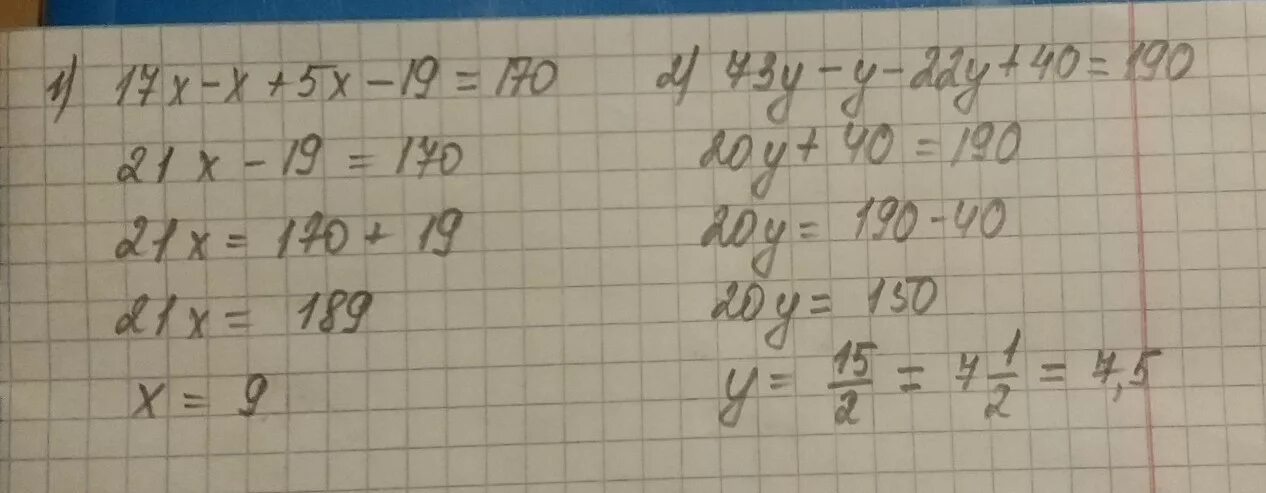 Реши уравнение х 19 ответ. 17х-х+5х-19 170. 73у-у-22у+40 190. Решение уравнения 17x-x+5x-19=170. 73у-у-22у+40 190 объяснение.