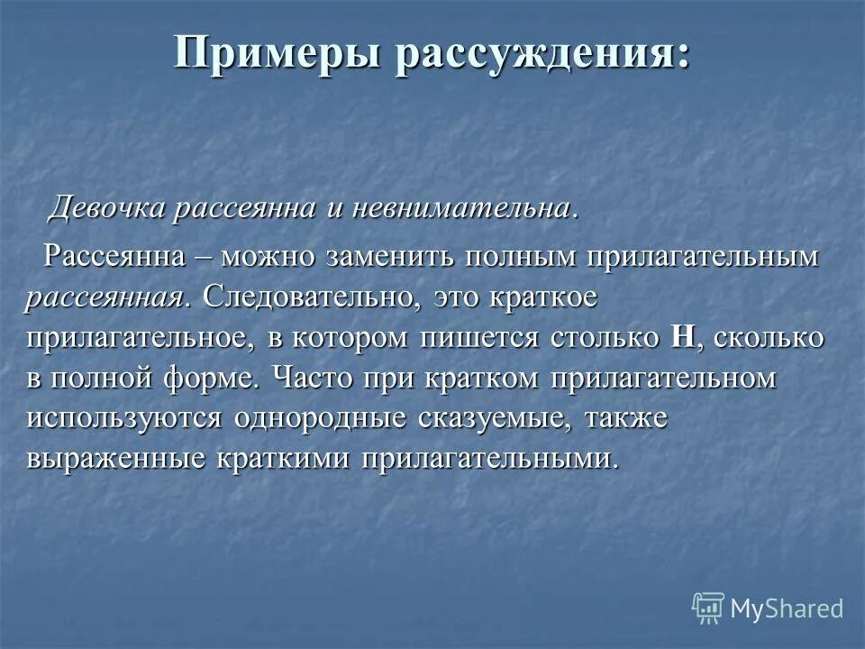 рассеянный причастие. рассеянно рассеяно. предложение со словом рассеяно. рассеянный как пишется и почему.