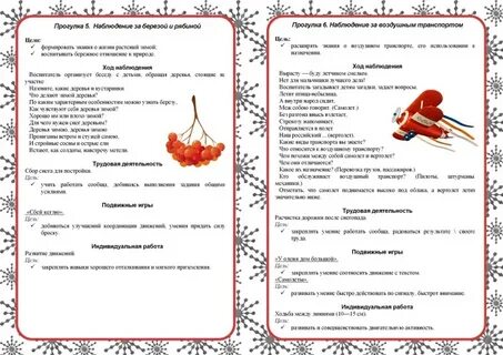 Прогулка наблюдение в подготовительной группе сентябрь