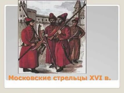 4 стрелецкий