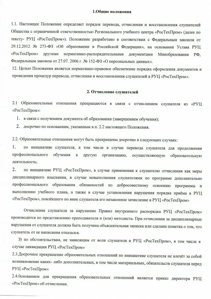 Положение о порядке отчисления и восстановления. Приказ об условном переводе в следующий класс образец. Положение о порядке отчисления и восстановления. Приказ о правилах приема. Приказ об условном переводе учащихся.
