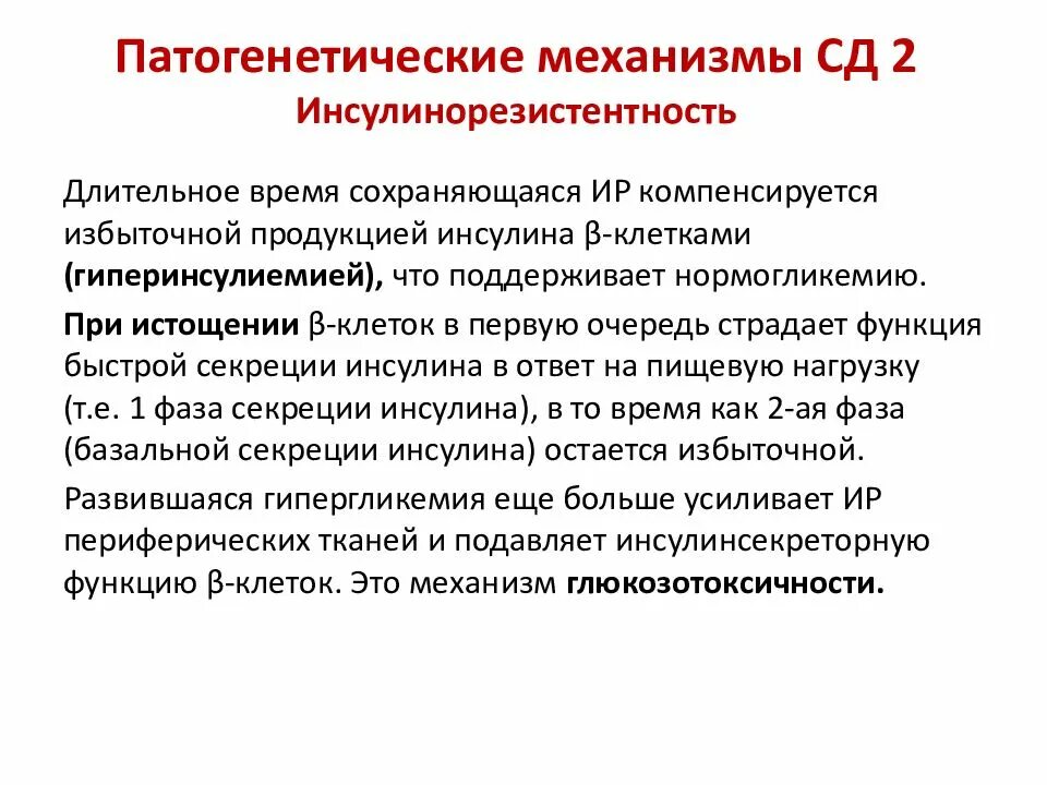 Сахарный диабет 2 типа инсулинорезистентность. Сахарный диабет с инсулинорезистентностью. Инсулинорезистентность при сахарном диабете 1 типа обусловлена. Сахарный диабет заключение. Клинические проявления сд 2 типа.