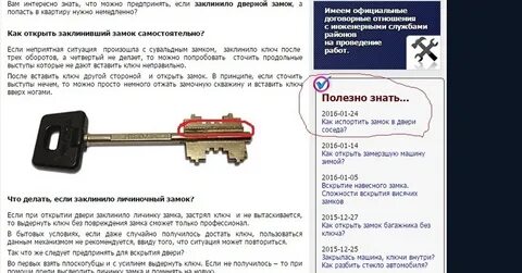 Как пишется не запертая на ключ калитка