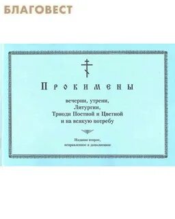 Азбука вечерня