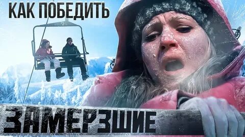 Победите холод