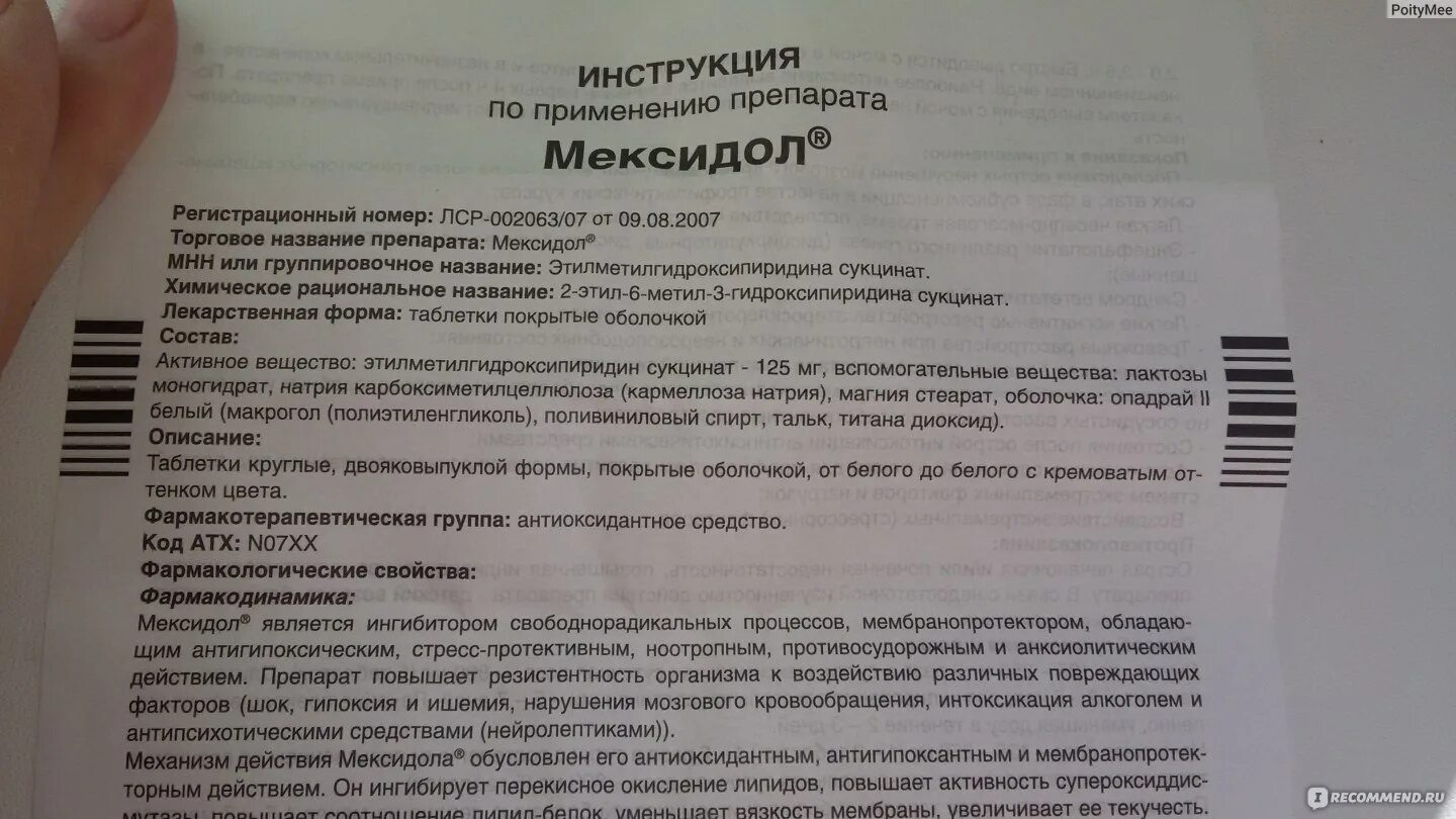 Мексидол таблетки 125 как принимать. Нексимел инструкция по применению. АКСИТОП инструкция по применению. Мексидол инструкция по применению. Мексидол таблетки инструкция.