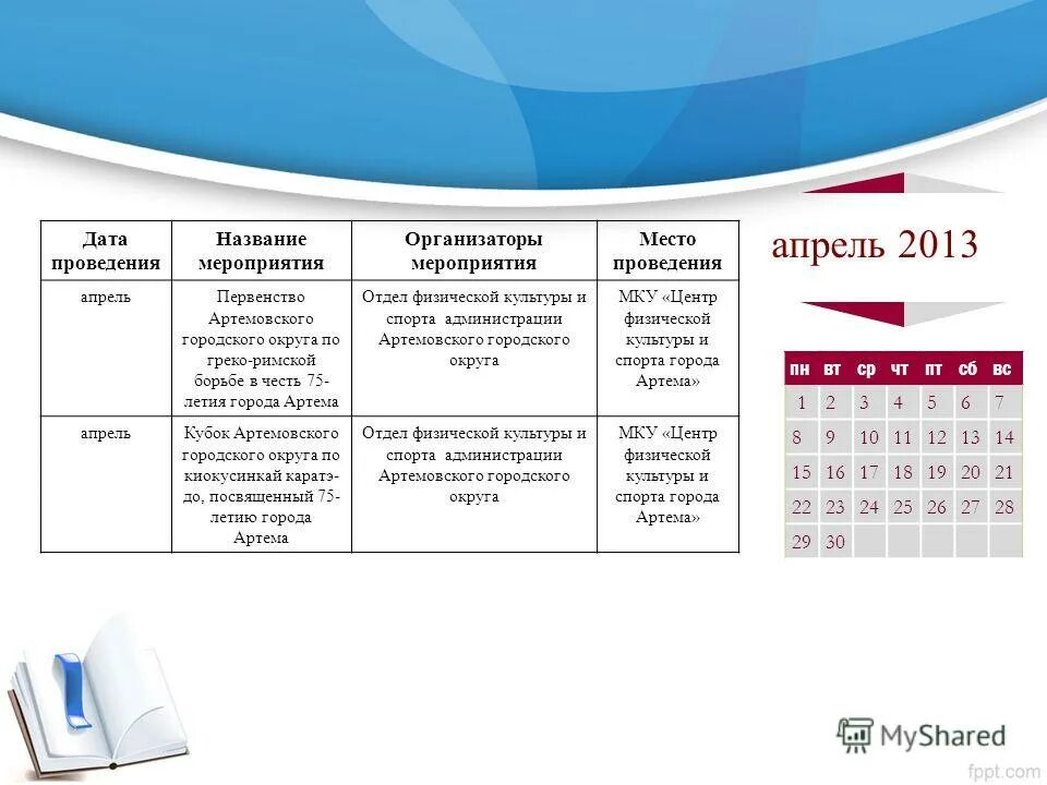 календарь событий. календарь мероприятий на год. даты праздников. праздники и памятные даты россии. акт ф спбгут.