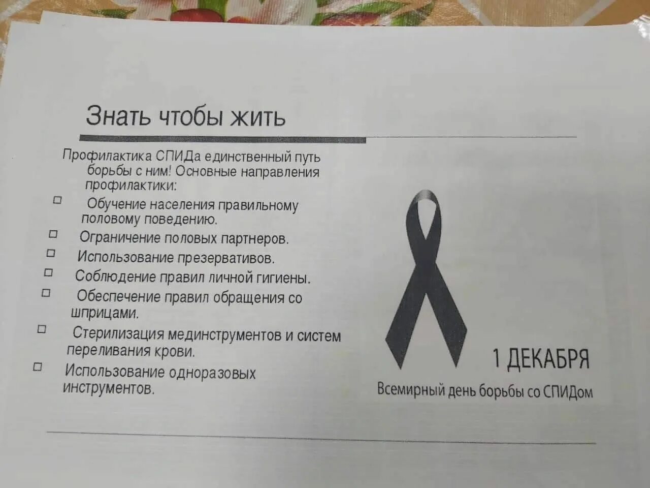 Спид 2022. Против ВИЧ СПИД. 1 Декабря против СПИДА. Баннеры против СПИДА. Мы против ВИЧ И СПИДА.