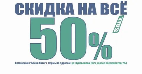 Баско сегодня