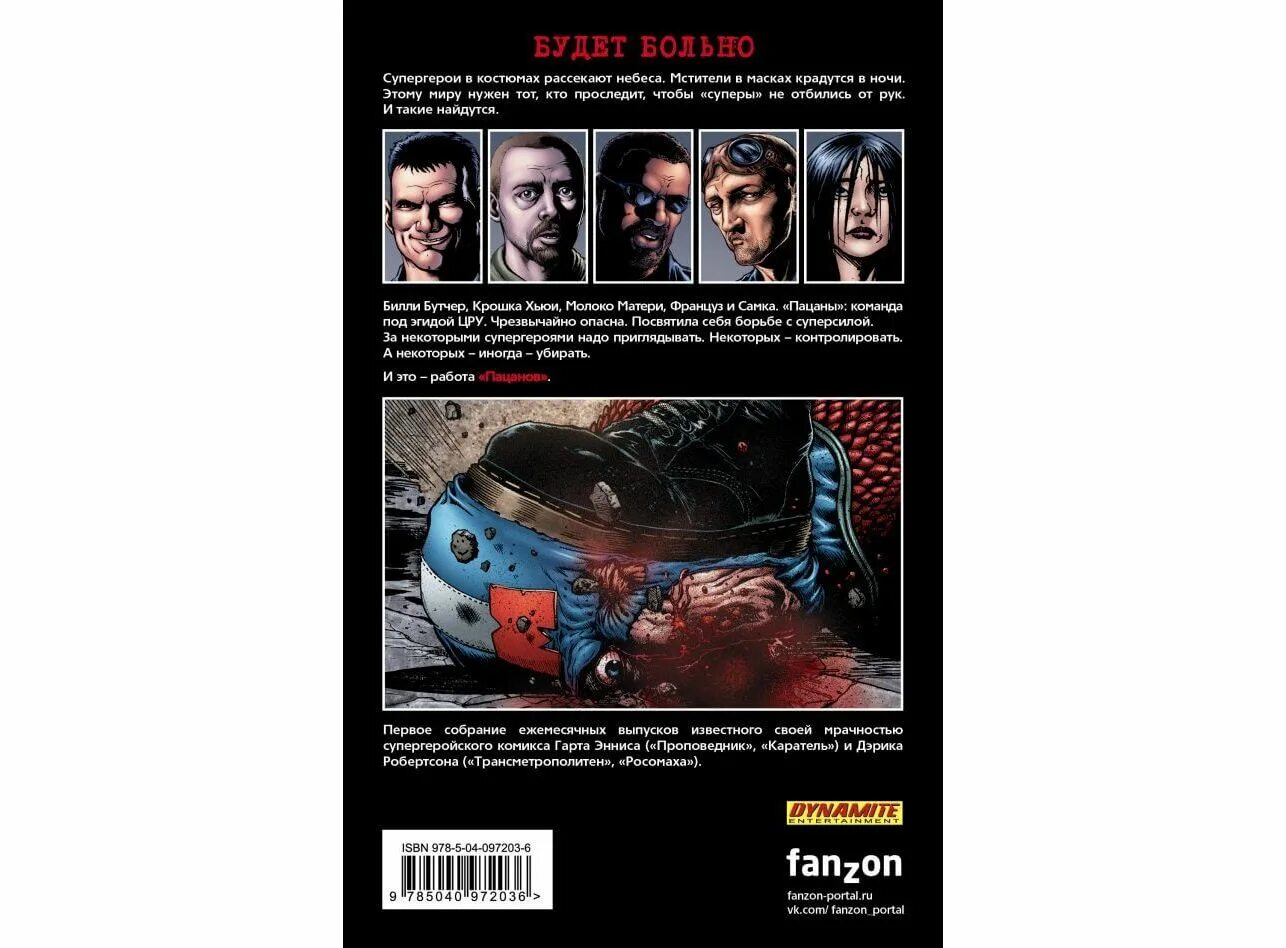 Пацаны сколько томов. Пацаны 3 сезон солдатик дженсен. Пацаны. Пацаны сколько томов. Пацаны сколько томов.