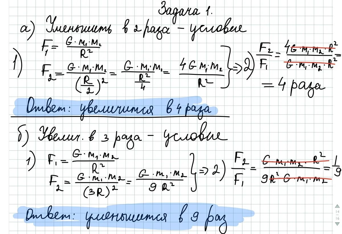 Как изменится сила тяготения между телами. Расстояние между центрами однородных. Сила тяготения между двумя однородными шарами. Силы тяготения между двумя однородными шарами увеличится в 4 раза. Сила тяготения между двумя однородными шарами уменьшится в 4.