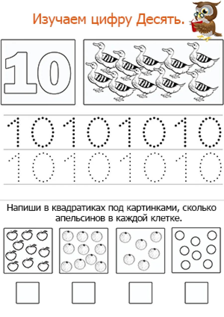 Цифра 6 задания для дошкольников распечатать. Число 10 задания для дошкольников. цифра 10 задания для дошкольников. цифра 10 написание для дошкольников. цифра 10 задания для дошкольников прописи.