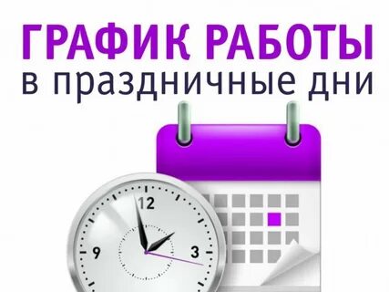 Запись на выходные дни