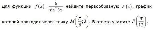 Найти первообразную f x 3 корень x. Найти первообразную функции проходящую через точку. Как найти первообразную функции график которой проходит через точку. Найти первообразную график которой проходит через точку. Найдите первообразную график которой проходит через точку.