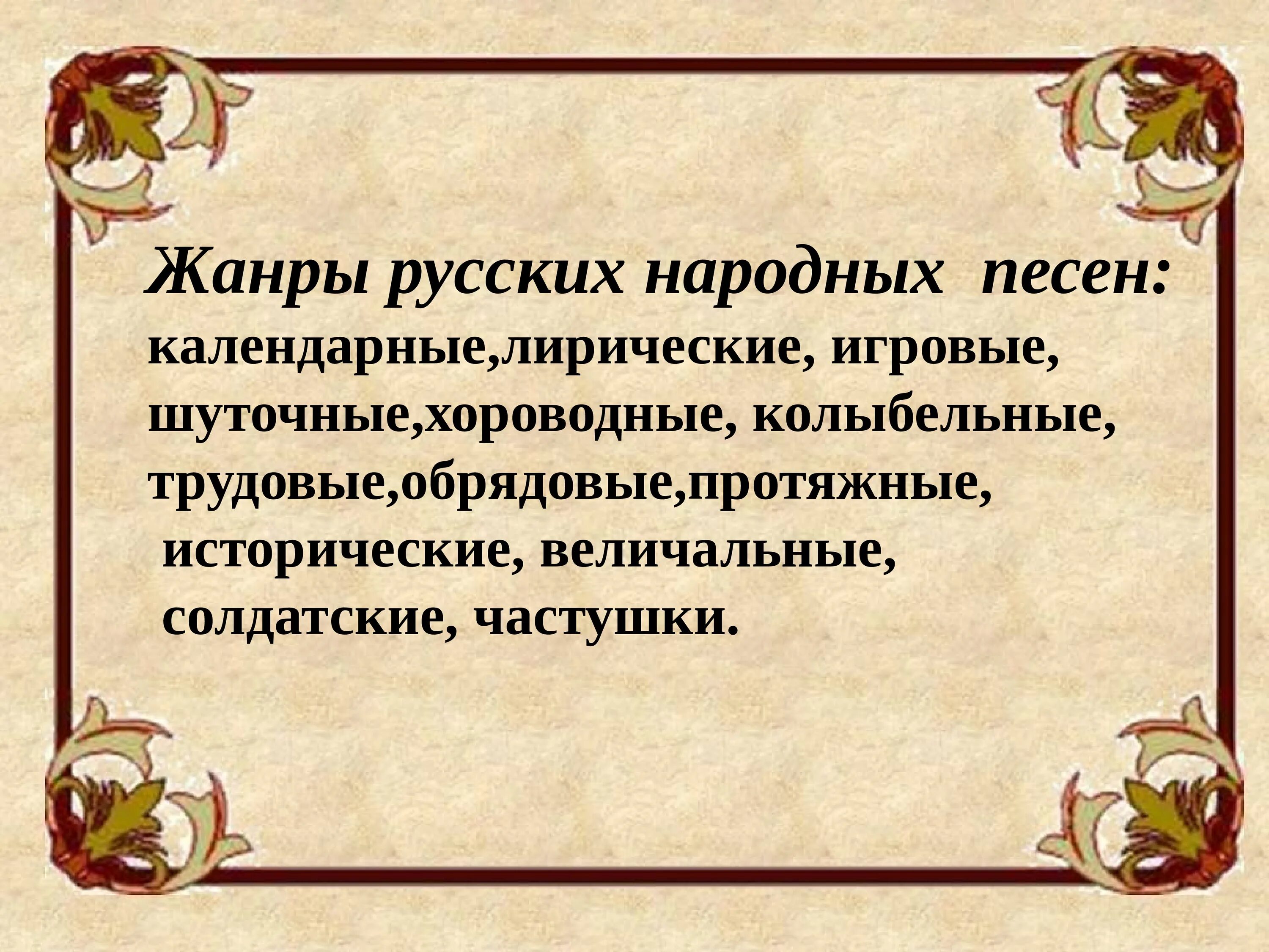 Как исполняются русские народные песни. Сообщение о русских народных песнях. Русские народные песни в литературе. Презентация на тему народные песни. Доклад по теме русские народные песни.