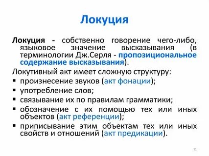 Речевой акт примеры