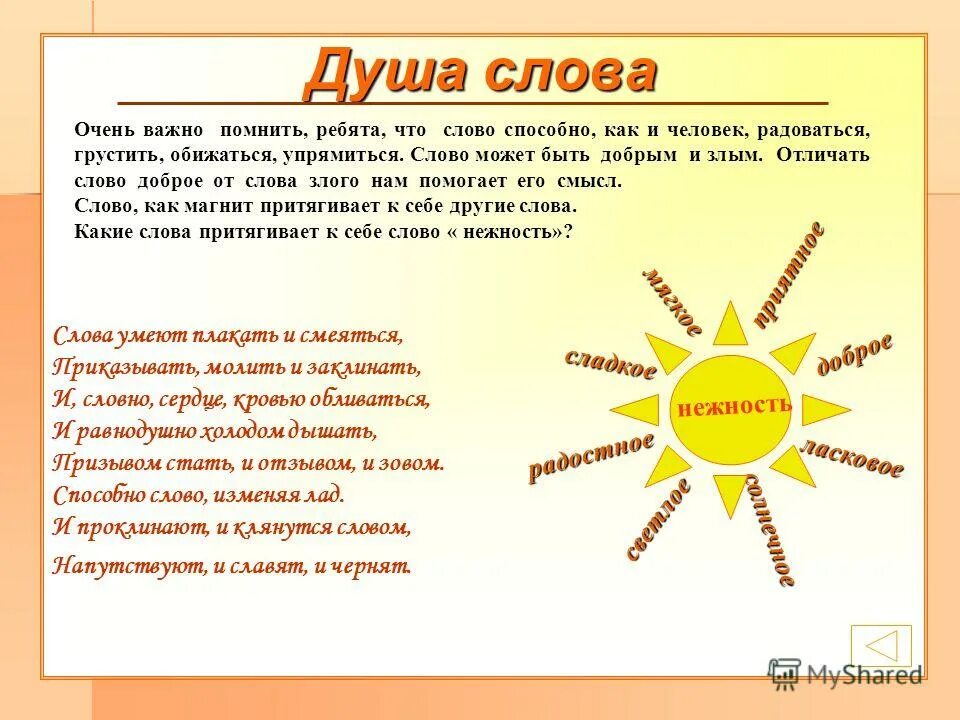 Омонимы и многозначные слова. Значение слова умею. Объяснить лексическое значение слова. Значение слова умею. Значение слова умею.