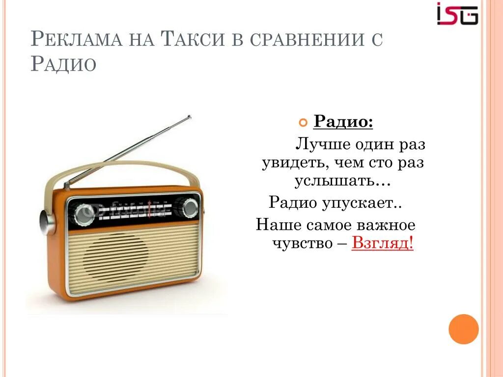 Слышали радио. Доброе радио радиостанция. Услышать по радио. Радио или радио. Самая лучшая радиостанция.