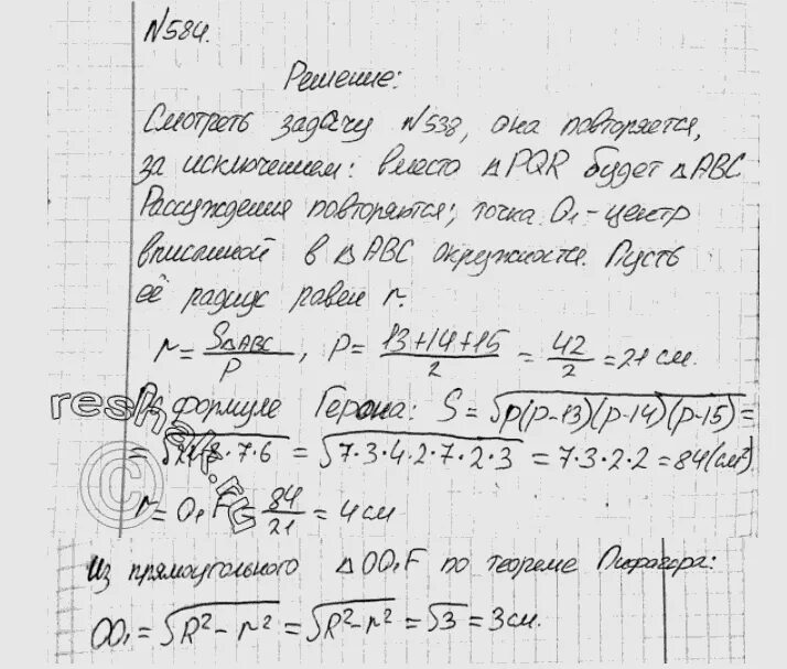 Атанасян 10-11 584. Стороны треугольника касаются сферы радиуса 5 см 10 10 12. Стороны треугольника касаются сферы радиуса 6 стороны 5 12 13. Русский язык 6 класс упражнение 584