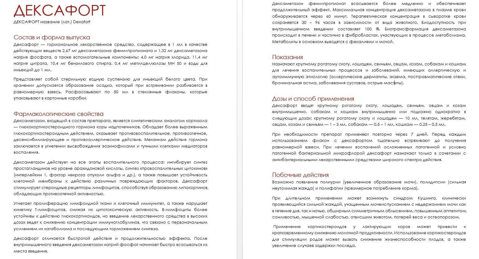 Intervet дексафорт. Дексафорт в ампулах. Intervet дексафорт, фл. Дексафорт для кошек инструкция по применению. Дексаметазон таблетки для собак.