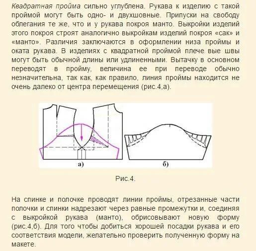Как исправить пройму