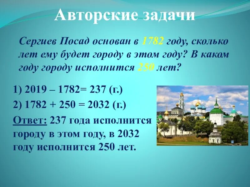 Сколько будет лет омску. Сергиев Посад сколько лет городу. Год основания города Сергиев Посад. Численность населения Сергиева Посада. Сколько лет городу Сергиеву посаду.