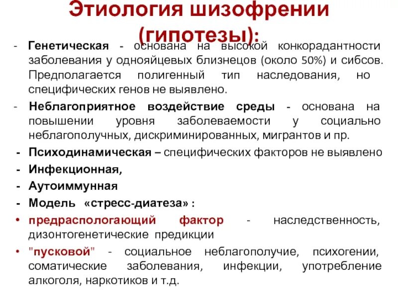 Шизофрения Тип наследования. Шизофрения Тип наследования генетика. Шизофрения генетика презентация. Схема передачи шизофрении по наследству.