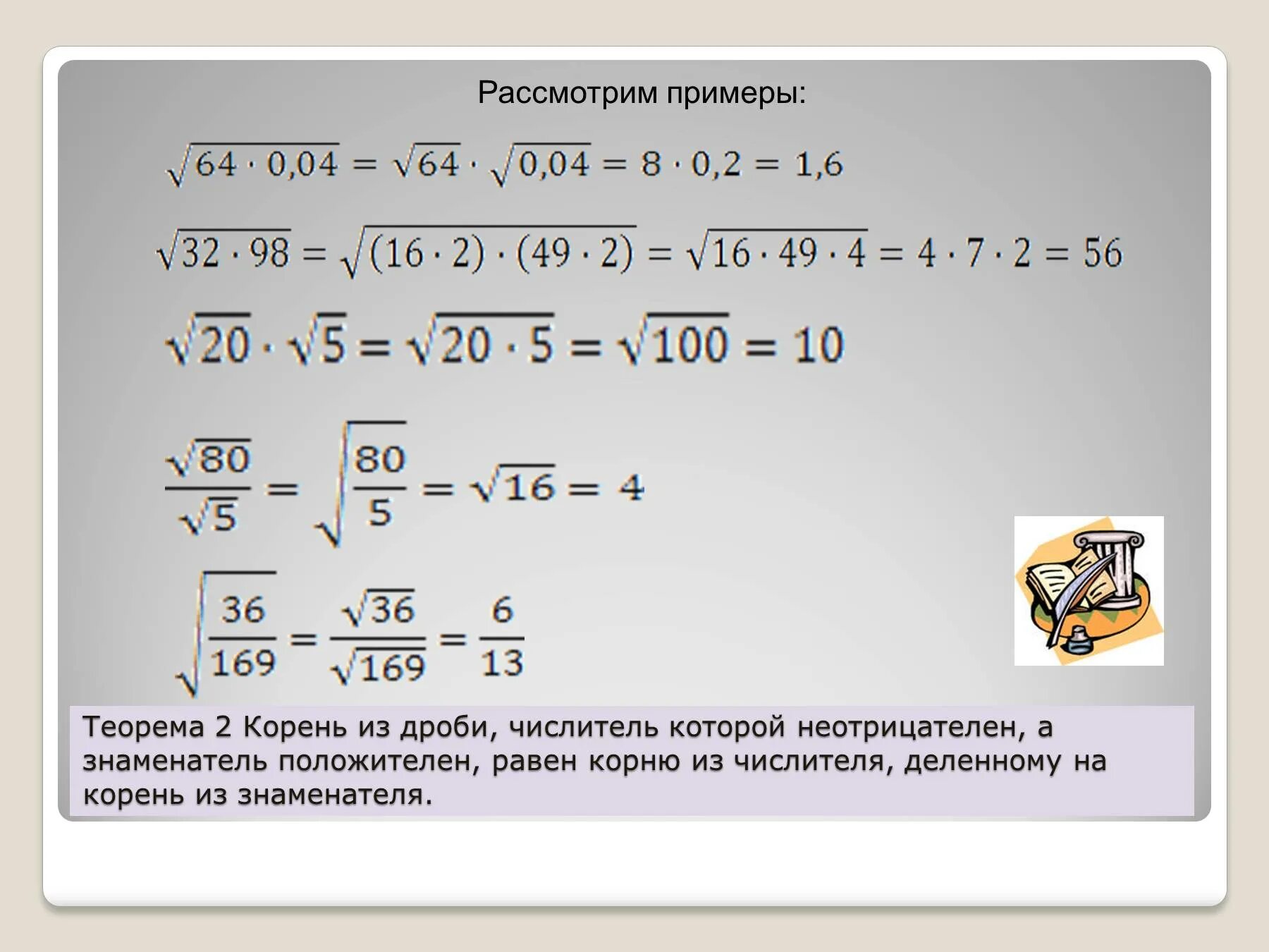 Корень из 4 в дроби. Как решать квадратный корень из дроби. Дробь под корнем как решать. Дроби с корнями. Примеры с корнями и дробями.