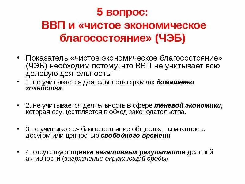 Суммарное благосостояние фирм. Функции фонда национального благосостояния. Вопросы по благосостоянию. Статистическая оценка благосостояния. Оценка благосостояния потребителя.
