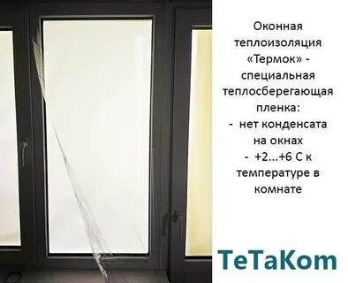 Утепляющая пленка на окна