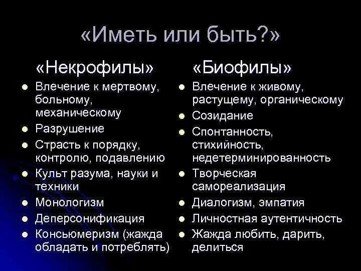 Проблема быть или иметь