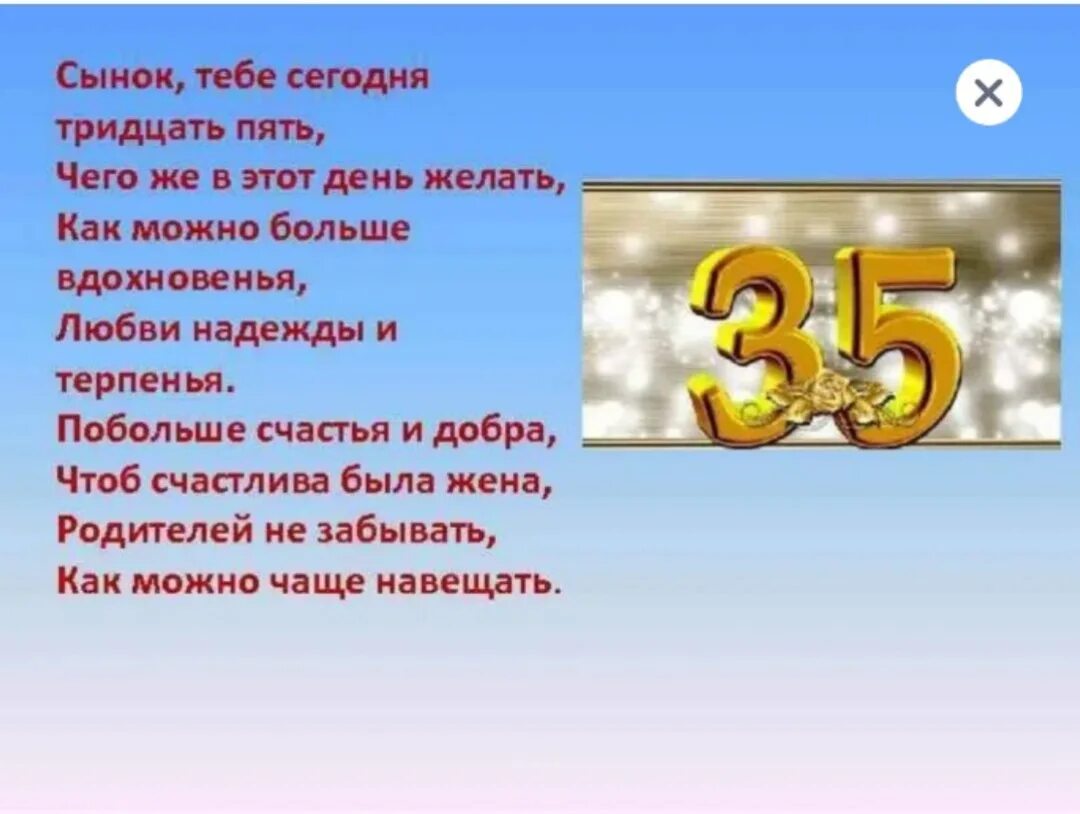 35 лет поздравления. Поздравление с юбилеем 35 лет мужчине. Поздравление с юбилеем 35 лет. Поздравления с днём рождения сына 35 лет от мамы. Стих с днем рождения сыну 35.
