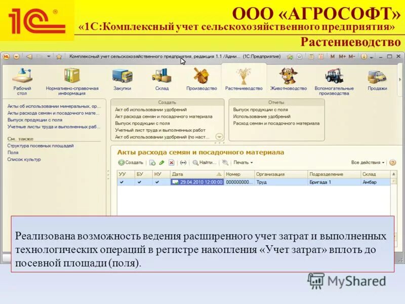 Учет в сельскохозяйственных организациях. Бухгалтерский учет сельскохозяйственных предприятий. 1с предприятие учет. Учет на предприятии в сельском хозяйстве. 1с:предприятие 8. Бухгалтерия сельскохозяйственного предприятия.