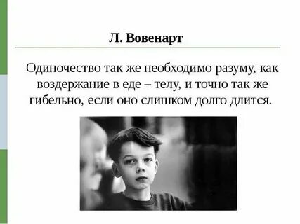 Переживание одиночества проект