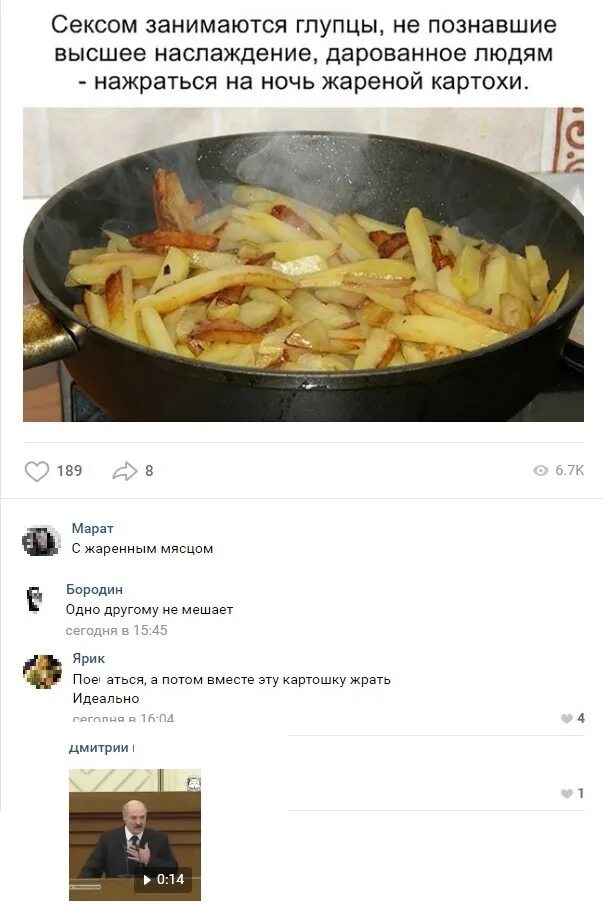 Жареная картошка юмор. Шутки про жареную картошку. Жареная картошка прикол. Жареная картошечка прикол. Ты что жаришь картошку.