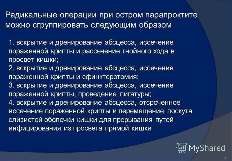 Парапроктит помощь. Вскрытие и дренирование острого парапроктита. лечебные мероприятия при остром парапроктите. острый парапроктит дренирование. парапроктит первая помощь.