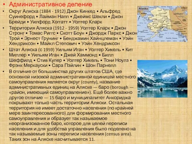 Код аляски. Административное деление Аляски. Доклад про Аляску. Alaska доклад. Сообщение про штат Аляска.