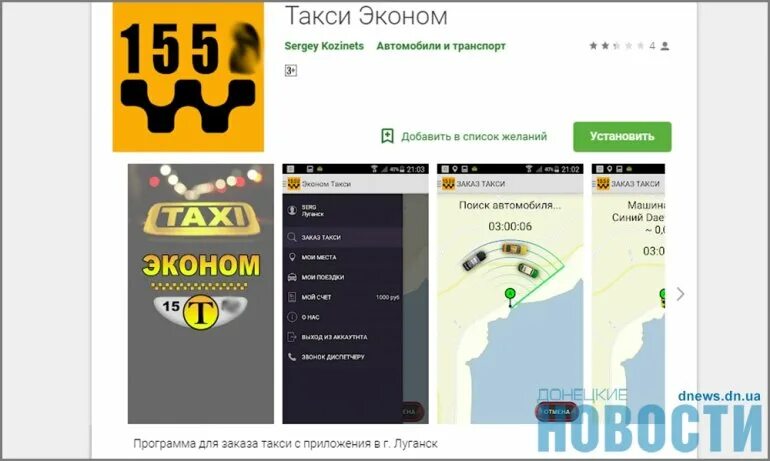 Такси днр. Приложение такси. такси эконом. эконом такси в донецке. днр донецк такси приложение.
