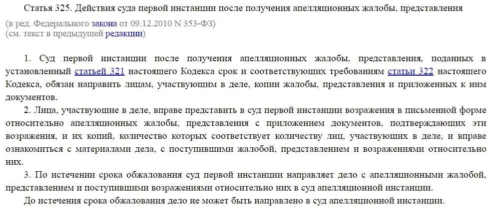 Возражение на апелляционную жалобу. Как правильно писать возражения на апелляционную жалобу. Возражение на апелляционную жалобу по алиментам. Возражение по апелляционной жалобе по гражданскому делу.